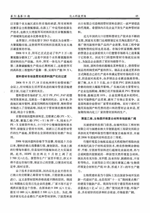 聚氯乙烯、生物质纤维复合材料市场前景广阔