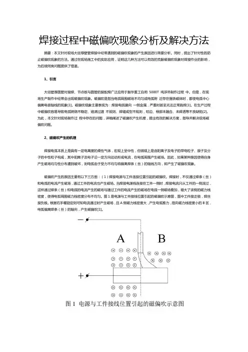 焊接过程中磁偏吹现象分析及解决方法
