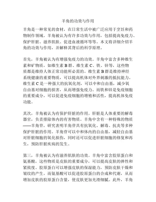 羊角的功效与作用