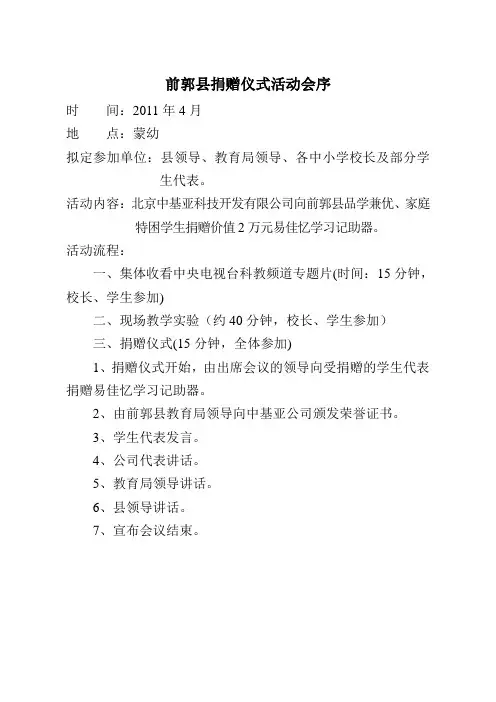 捐赠仪式活动方案