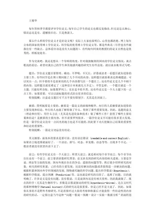如何写一篇好的论文