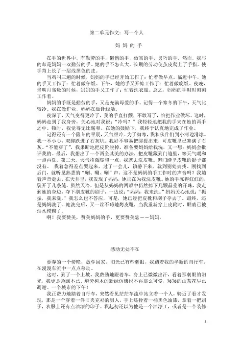 七年级上册语文第二单元作文   写一个人