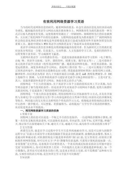 在英语学习中有效利用网络资源