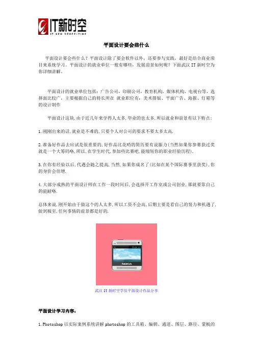 平面设计要会些什么