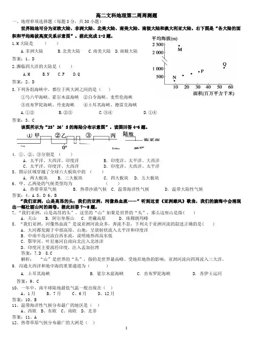 世界地理概况和气候测试题(高二文科)