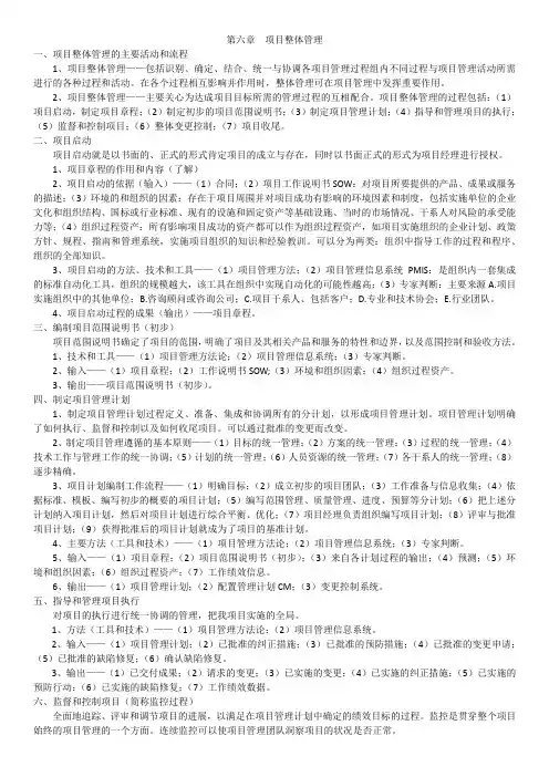 第六章 项目整体管理