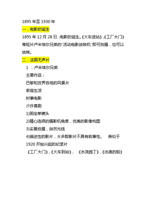 Ab世界电影史,1930年前,无声