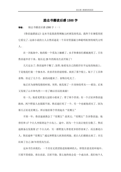 励志书籍读后感1500字