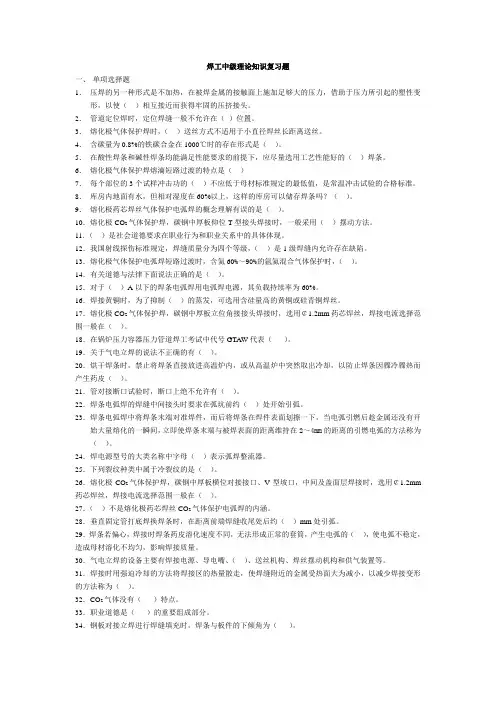 焊工中级复习题