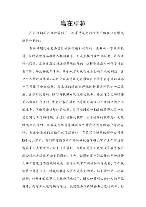 赢在卓越