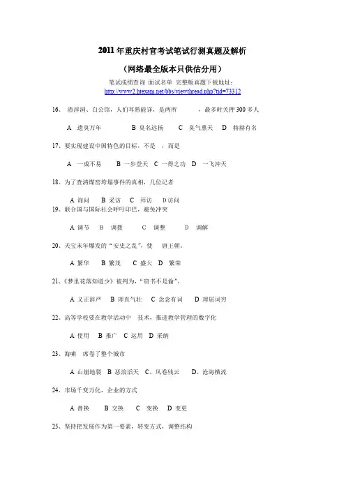 2011重庆选调生考试笔试行测笔试真题