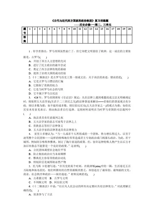 古代与近代西方国家的政治制度