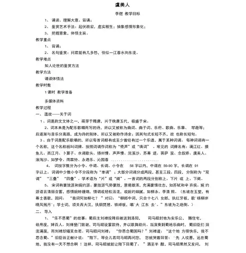 《虞美人》教学课件(课件+教案)教案doc