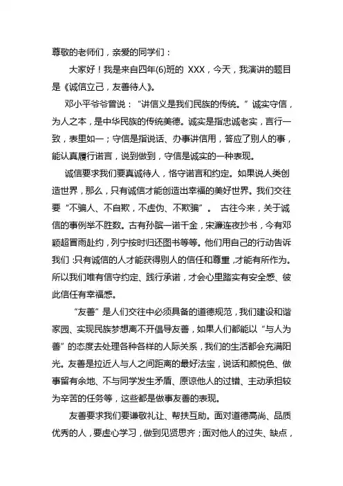 诚信立己,友善待人