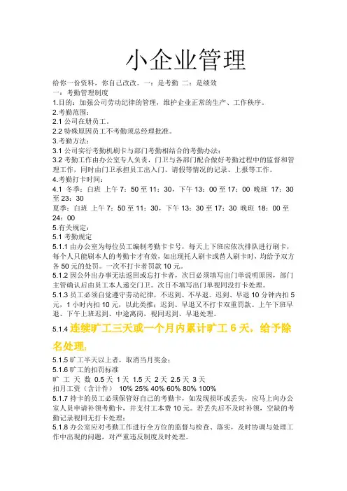 小企业管理制度 2