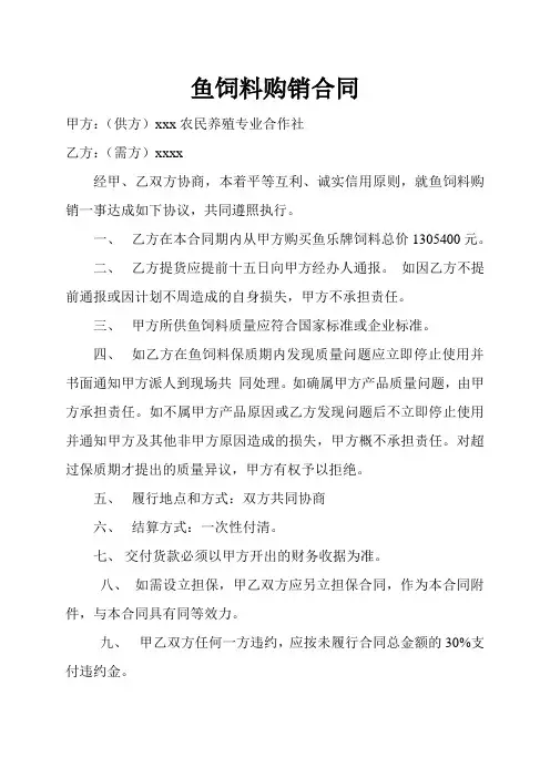 鱼饲料购销合同