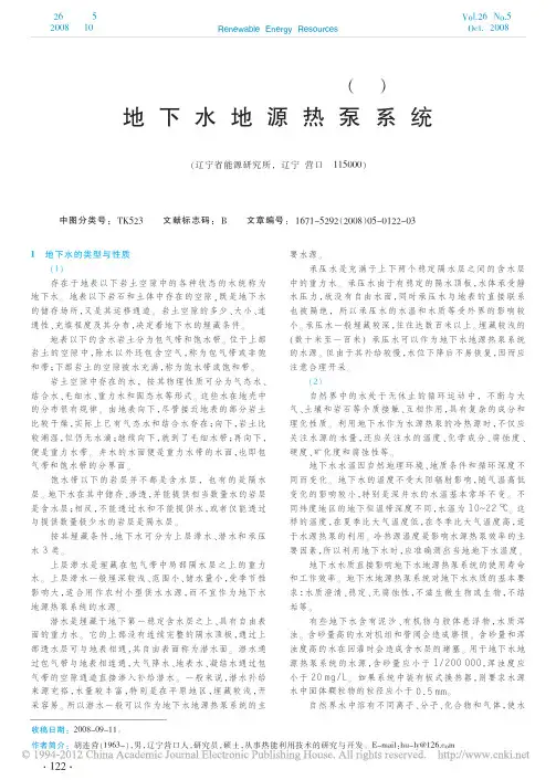 地源热泵技术讲座_五_地下水地源热泵系统