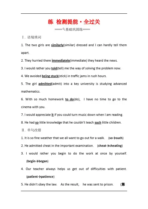 2021版英语全能大一轮复习外研版练 检测提能·全过关 必修1 Module 2 My New Teachers