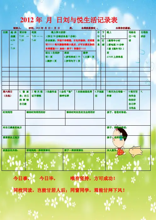 学生每天学习计划表格
