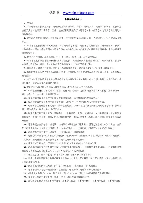 初中地理教材教法试题及答案