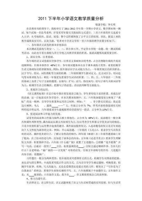 2011-2012第一学期教学质量分析：李长明
