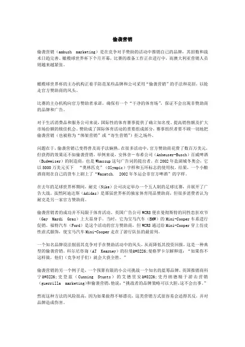偷袭营销