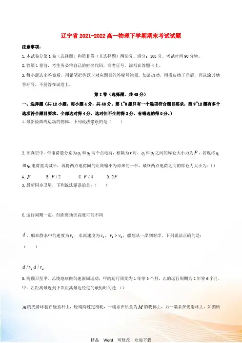 辽宁省高一物理下学期期末考试试题