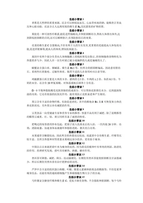 生活小常识