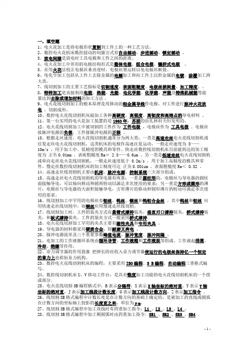 特种加工题库
