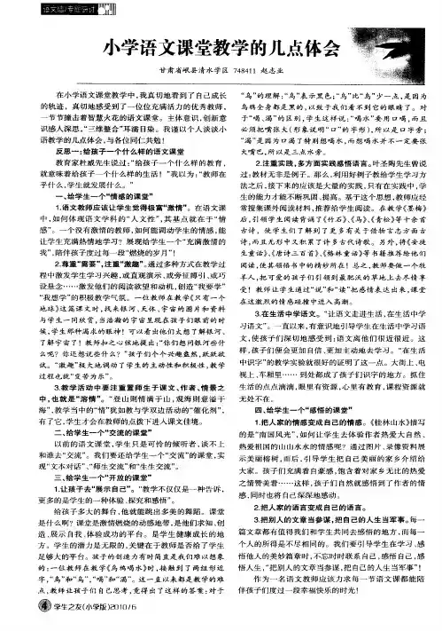 小学语文课堂教学的几点体会