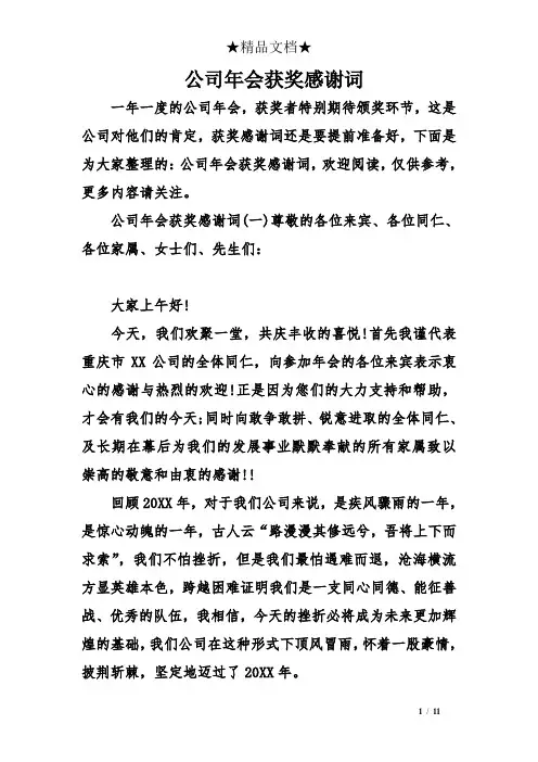 公司年会获奖感谢词