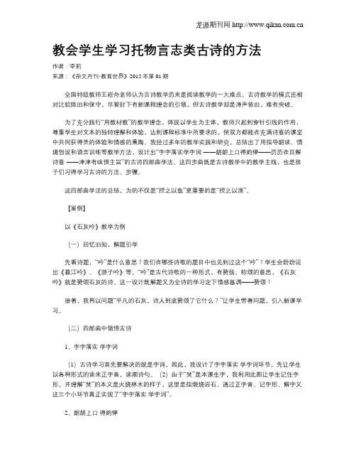 教会学生学习托物言志类古诗的方法