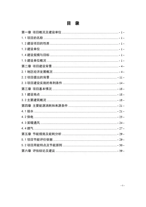 住宅小区建筑节能评估报告