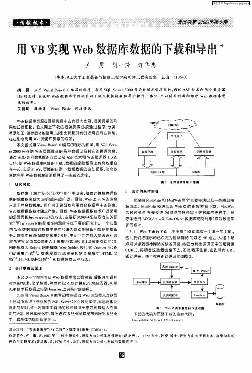 用VB实现Web数据库数据的下载和导出