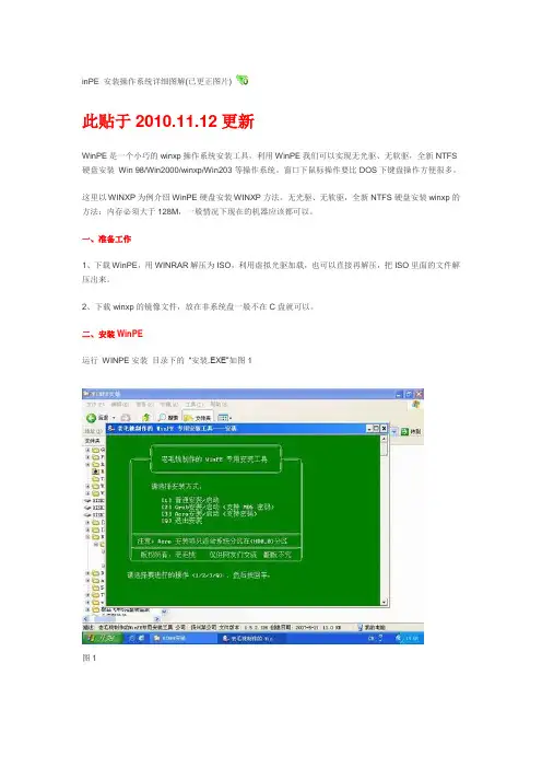 U盘PE系统安装
