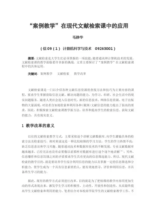 文献检索课程论文范文