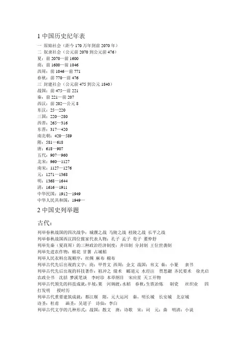 中国历代纪年表