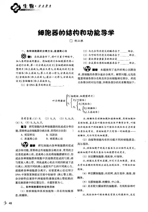 细胞器的结构和功能导学