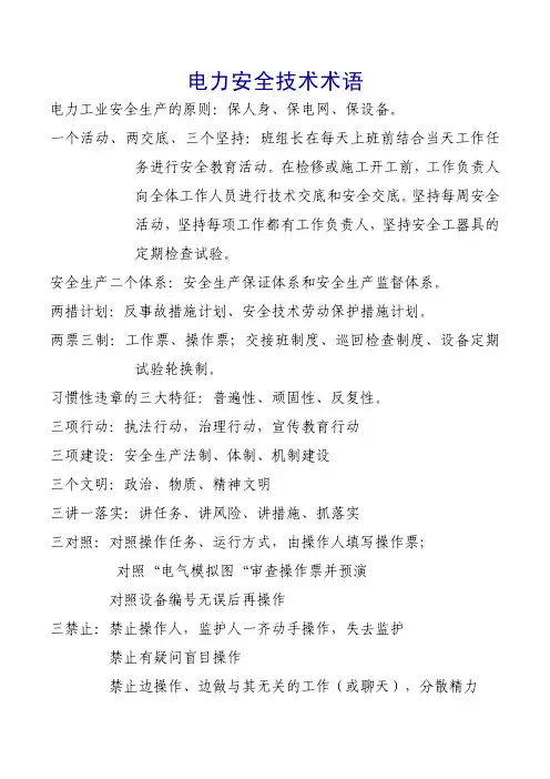 安全术语大唐集团