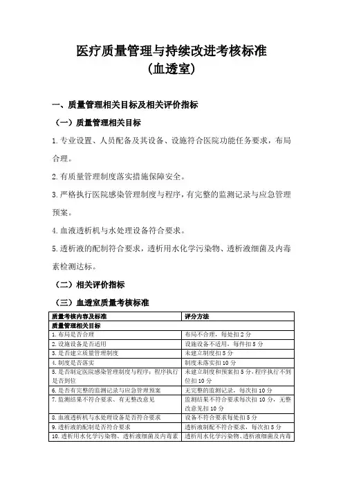 血透室医疗质量管理