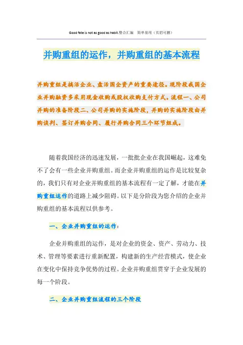 并购重组的运作,并购重组的基本流程
