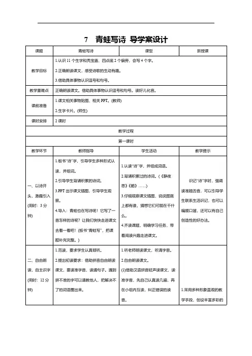 人教部编版一年级上册语文同步导学案-7《青蛙写诗》人教(部编版)