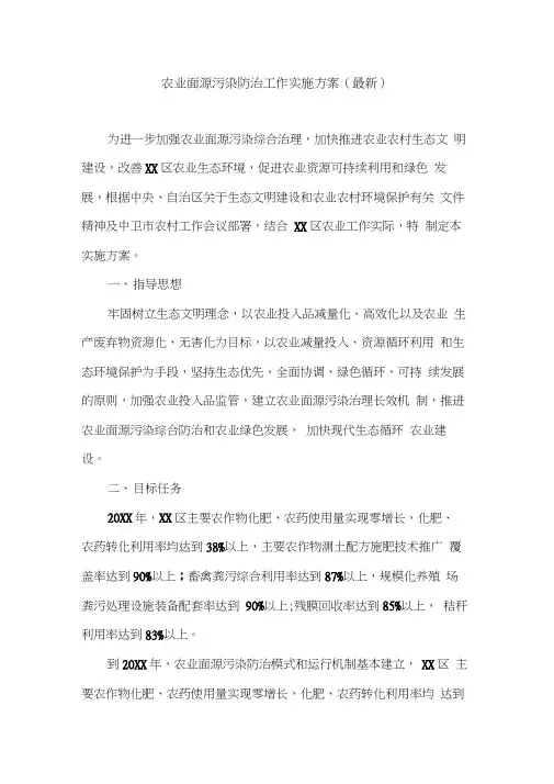 农业面源污染防治工作实施方案(最新)