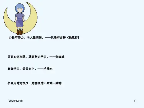人教版道德与法治学习伴成长