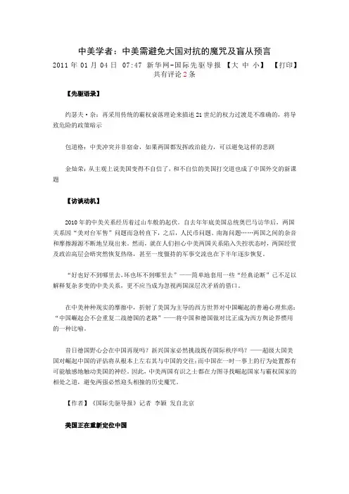 中美需避免大国对抗的魔咒及盲从预言