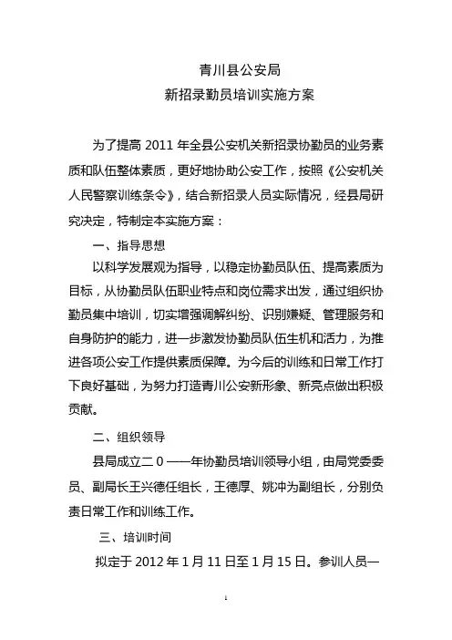 协勤员培训实施方案