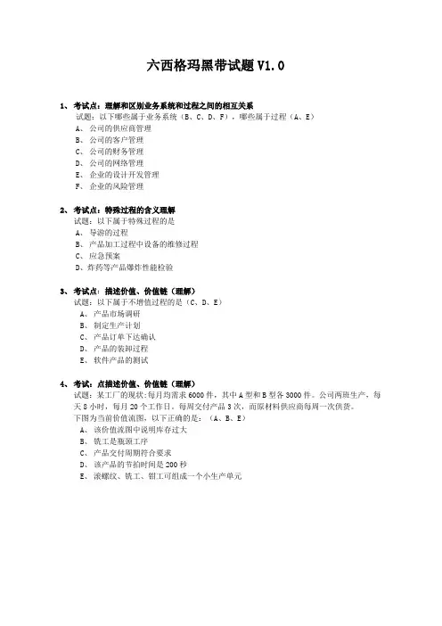 六西格玛黑带试题及答案V1