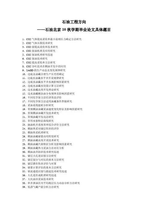 石油工程方向