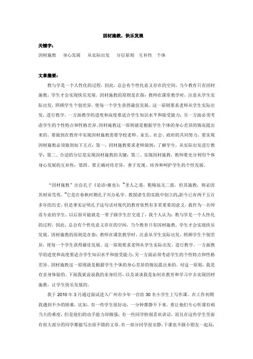因材施教