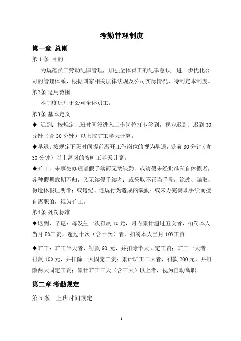 员工考勤管理制度最新